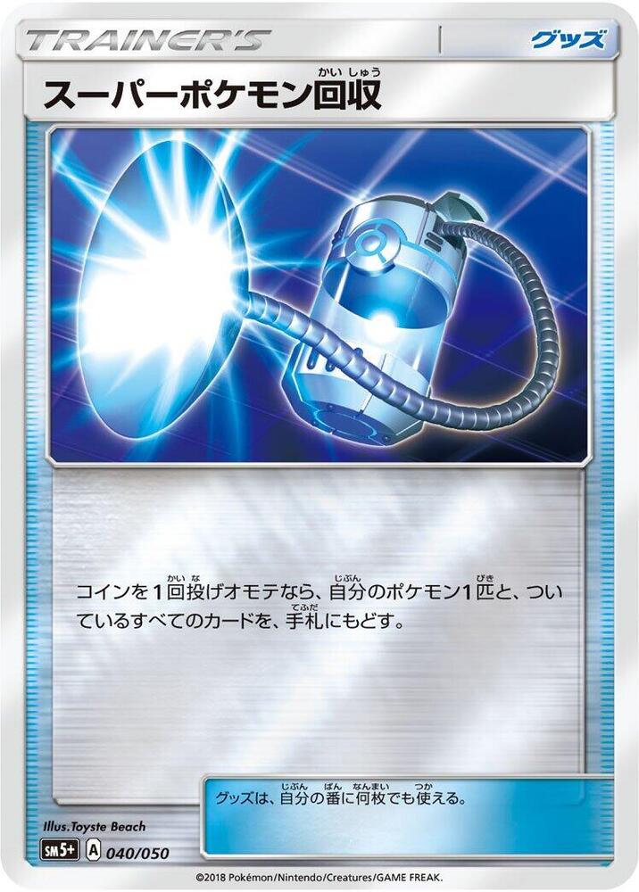Super Scoop Up 040/050 card from SM5+: Ultra Force