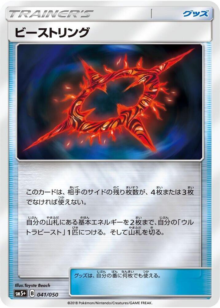 Beast Ring 041/050 card from SM5+: Ultra Force