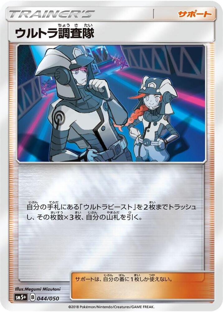 Ultra Recon Squad 044/050 card from SM5+: Ultra Force