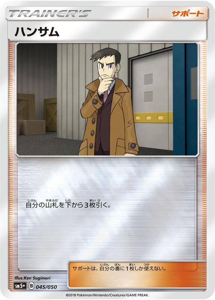 Looker 045/050 card from SM5+: Ultra Force