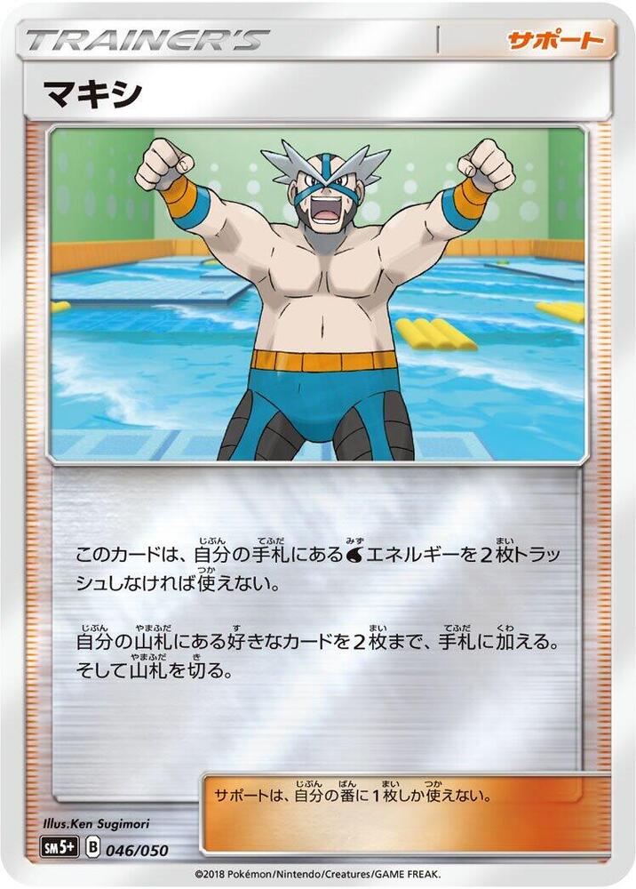 Crasher Wake 046/050 card from SM5+: Ultra Force