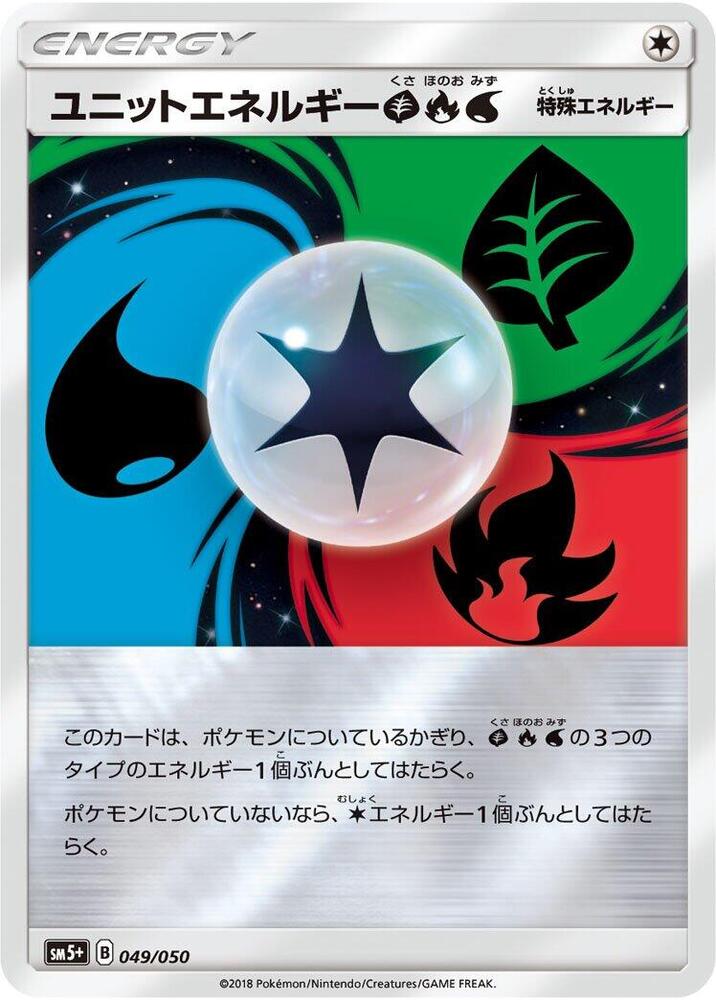 Unit Energy GRW 049/050 card from SM5+: Ultra Force