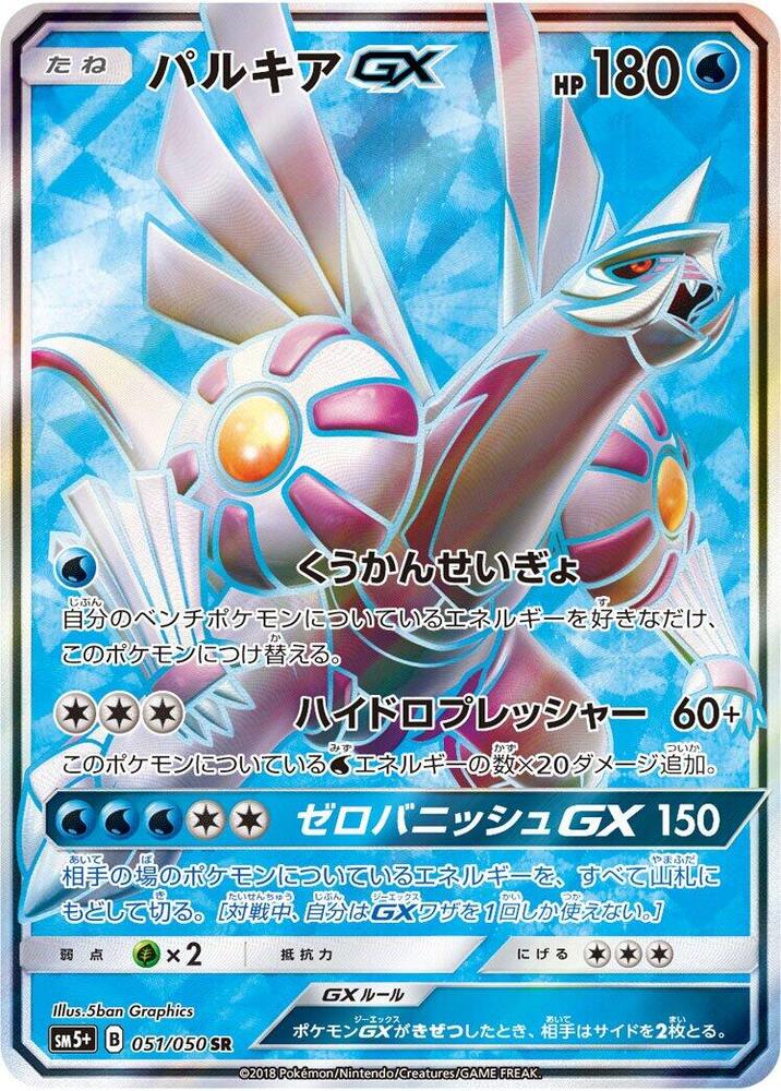 Palkia GX 051/050 card from SM5+: Ultra Force