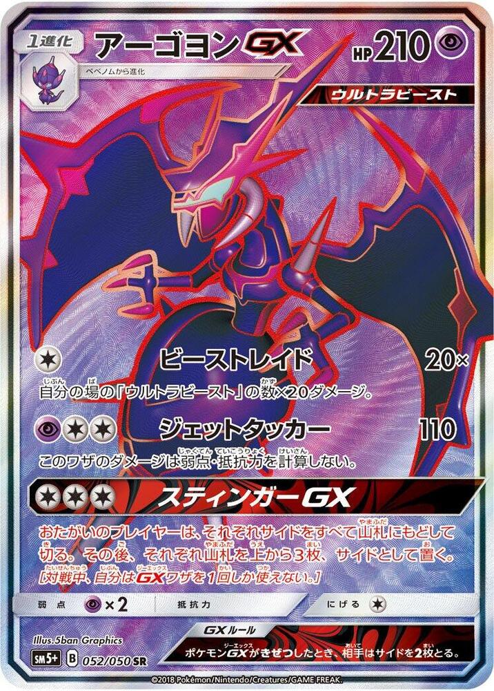 Naganadel GX 052/050 card from SM5+: Ultra Force