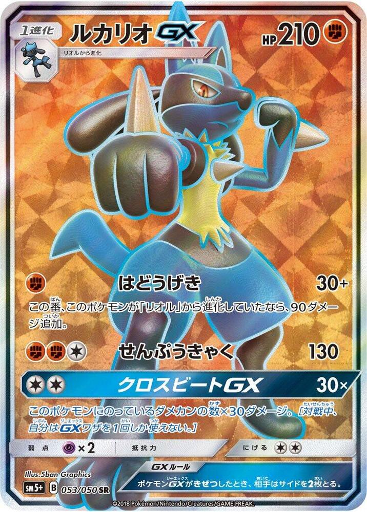 Lucario GX 053/050 card from SM5+: Ultra Force