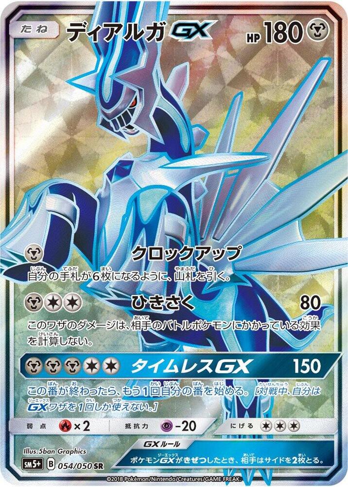 Dialga GX 054/050 card from SM5+: Ultra Force
