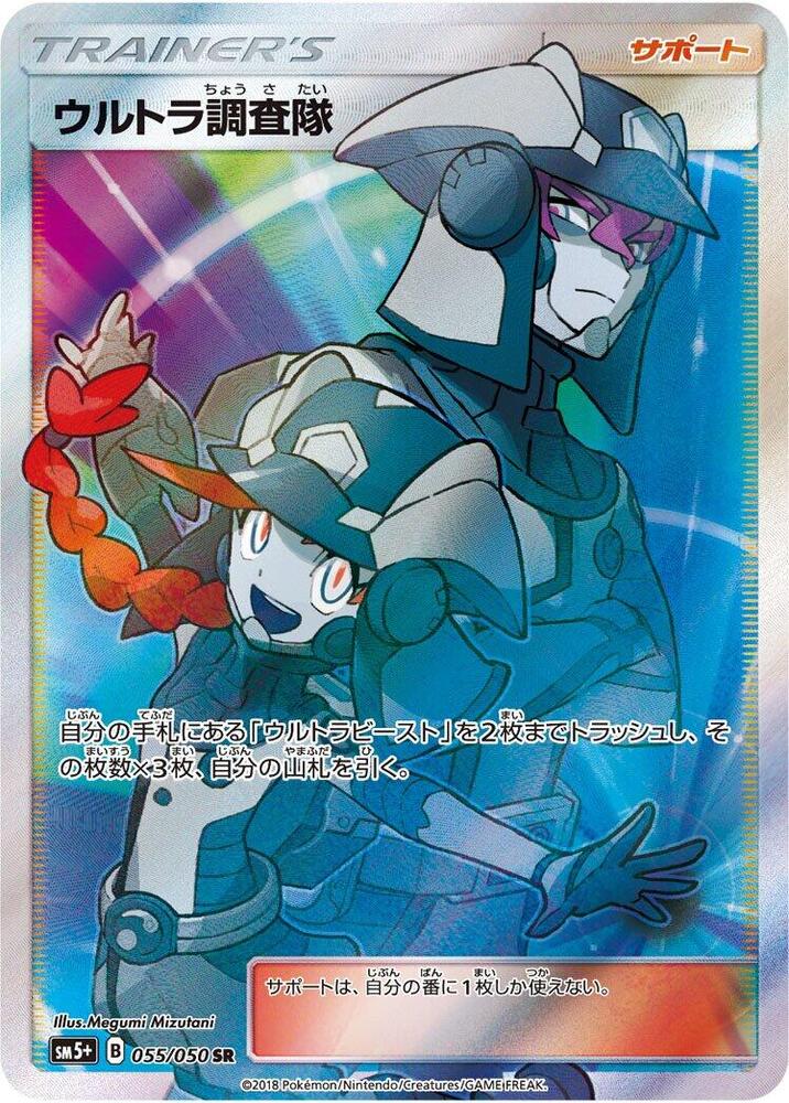 Ultra Recon Squad 055/050 card from SM5+: Ultra Force