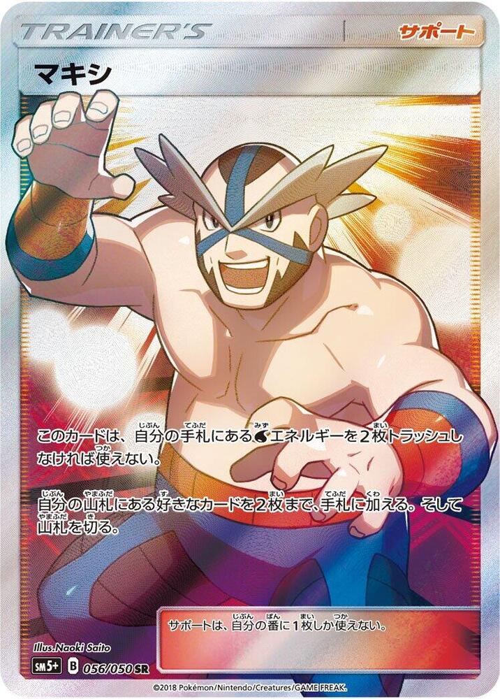 Crasher Wake 056/050 card from SM5+: Ultra Force