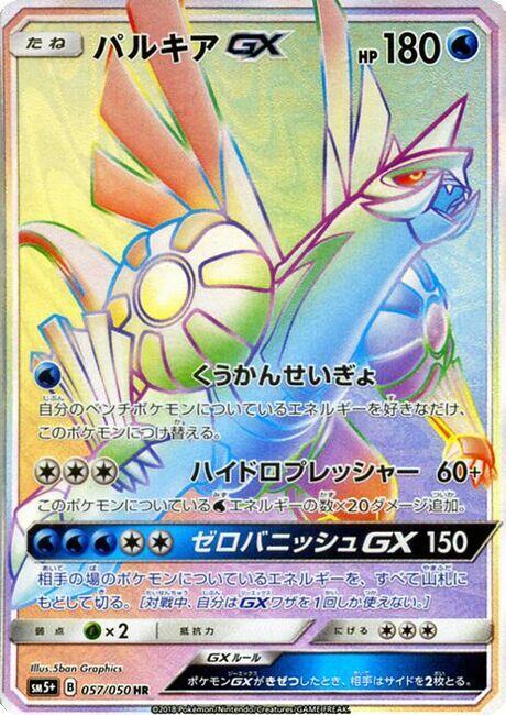 Palkia GX 057/050 card from SM5+: Ultra Force
