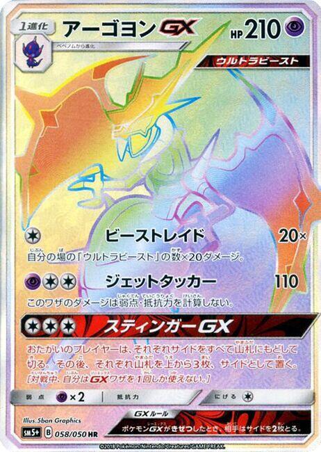 Naganadel GX 058/050 card from SM5+: Ultra Force