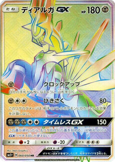 Dialga GX 060/050 card from SM5+: Ultra Force