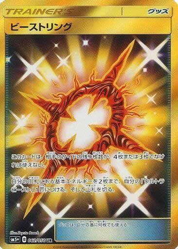 Beast Ring 062/050 card from SM5+: Ultra Force