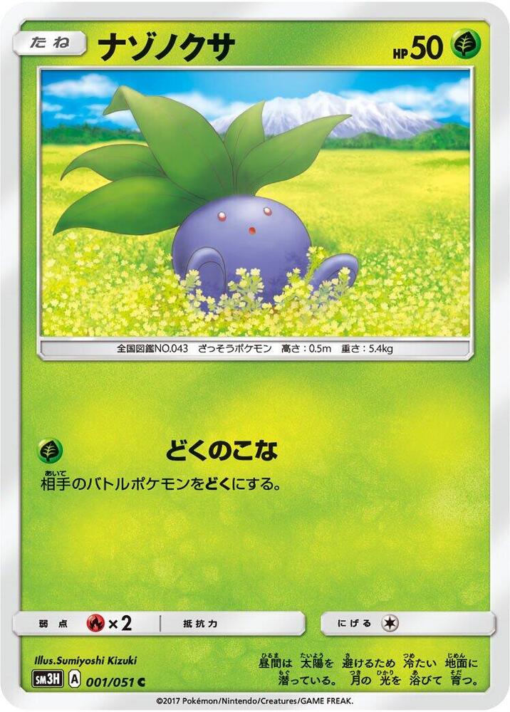 Oddish 001/051 card from SM3H: To Have Seen the Battle Rainbow