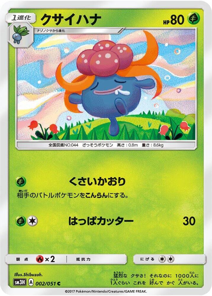 Gloom 002/051 card from SM3H: To Have Seen the Battle Rainbow