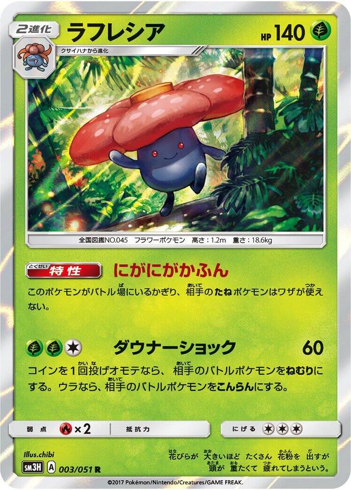 Vileplume 003/051 card from SM3H: To Have Seen the Battle Rainbow