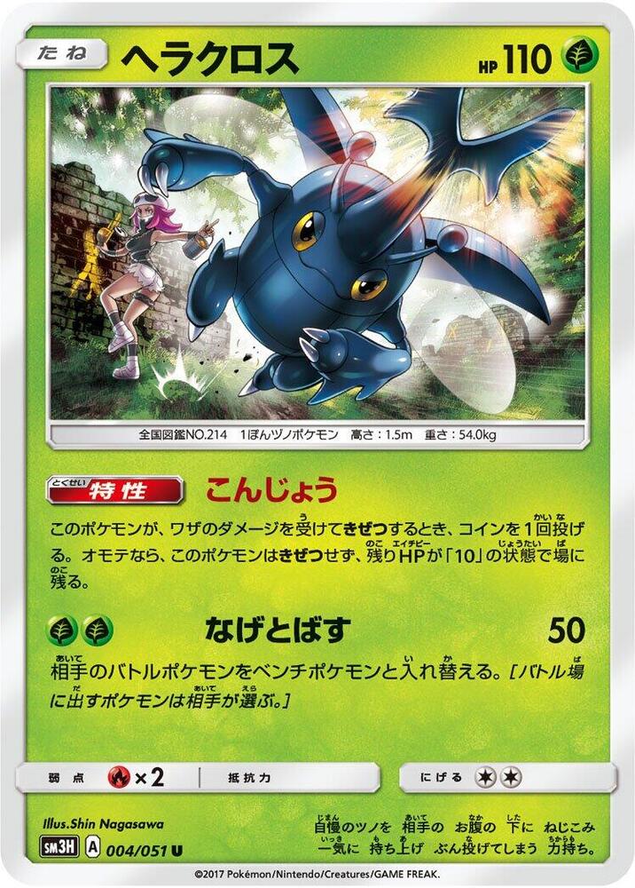 Heracross 004/051 card from SM3H: To Have Seen the Battle Rainbow