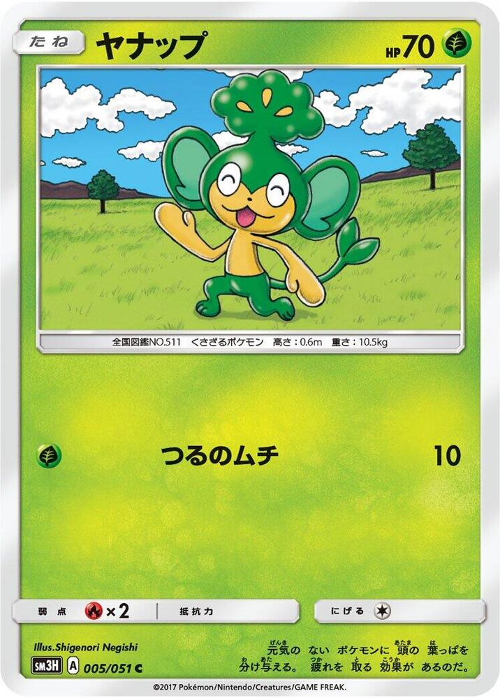 Pansage 005/051 card from SM3H: To Have Seen the Battle Rainbow
