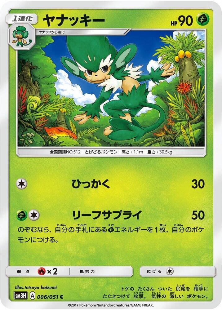 Simisage 006/051 card from SM3H: To Have Seen the Battle Rainbow