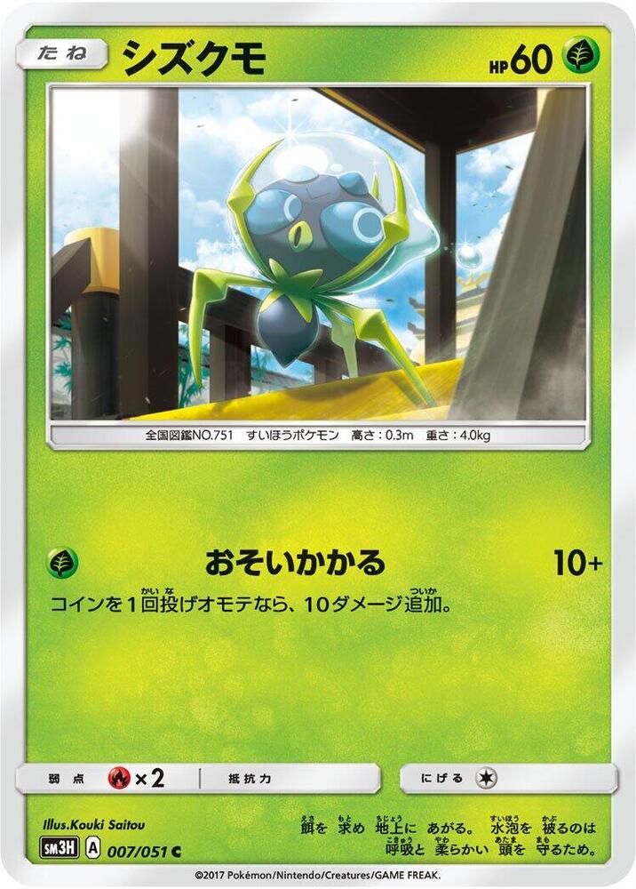 Dewpider 007/051 card from SM3H: To Have Seen the Battle Rainbow