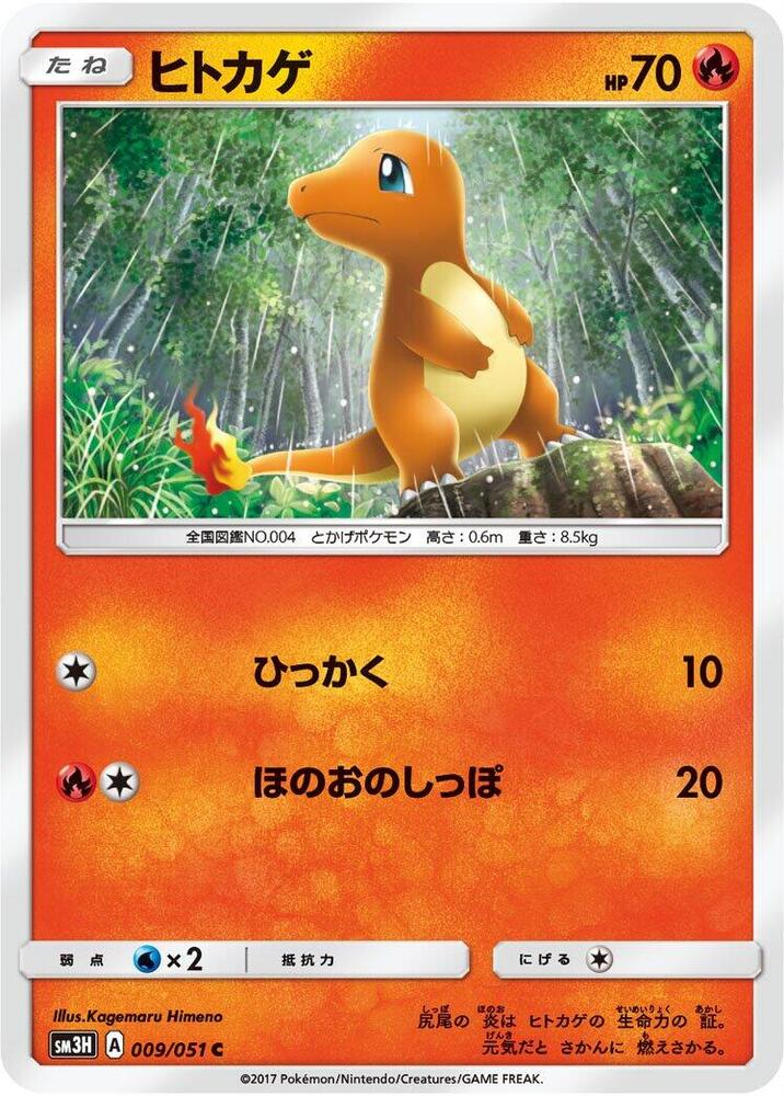 Charmander 009/051 card from SM3H: To Have Seen the Battle Rainbow