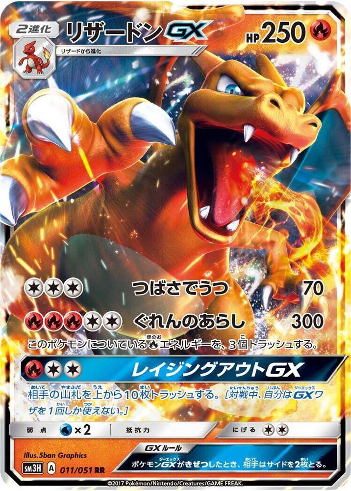 Charizard GX 011/051 card from SM3H: To Have Seen the Battle Rainbow