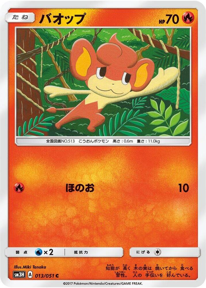 Pansear 013/051 card from SM3H: To Have Seen the Battle Rainbow