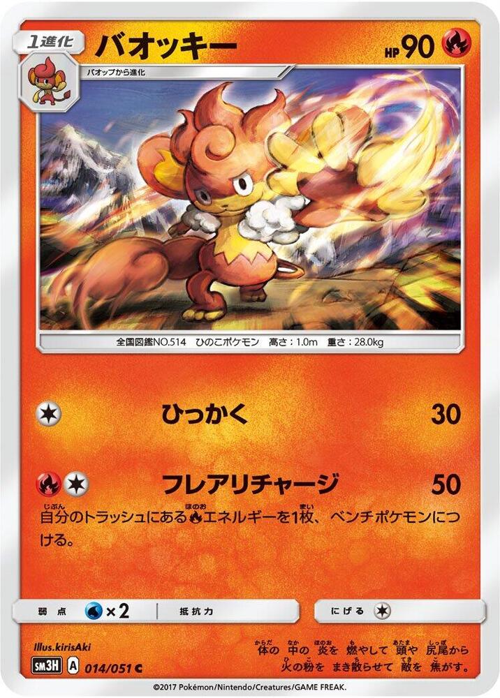 Simisear 014/051 card from SM3H: To Have Seen the Battle Rainbow