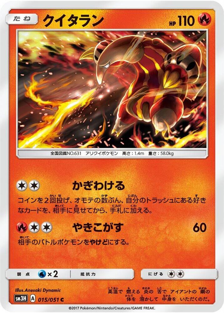 Heatmor 015/051 card from SM3H: To Have Seen the Battle Rainbow