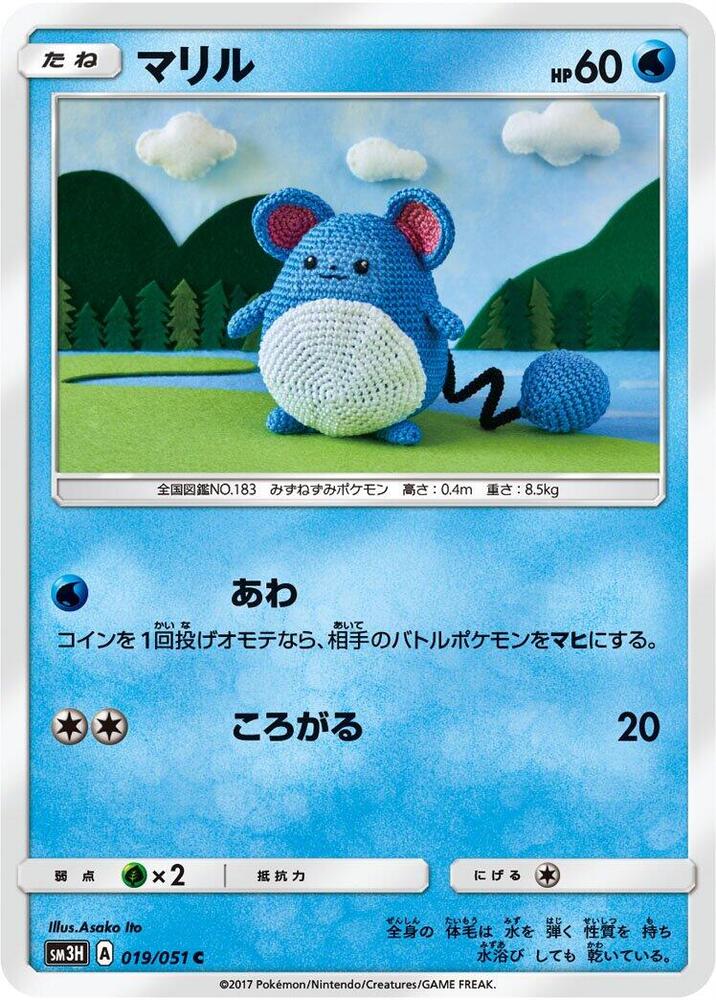 Marill 019/051 card from SM3H: To Have Seen the Battle Rainbow