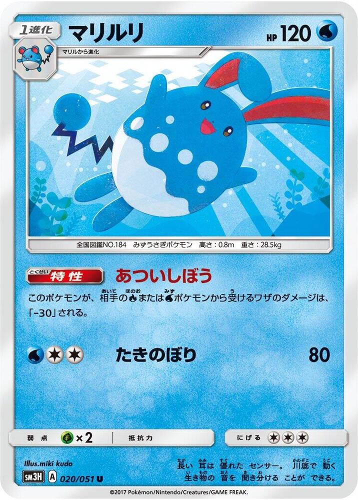 Azumarill 020/051 card from SM3H: To Have Seen the Battle Rainbow