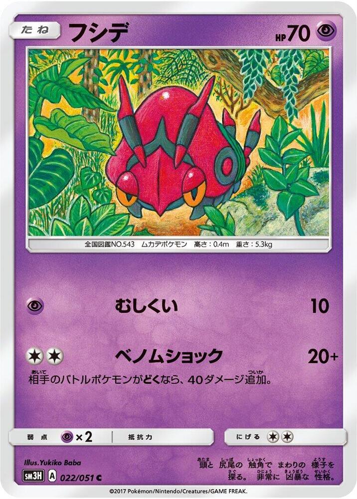 Venipede 022/051 card from SM3H: To Have Seen the Battle Rainbow