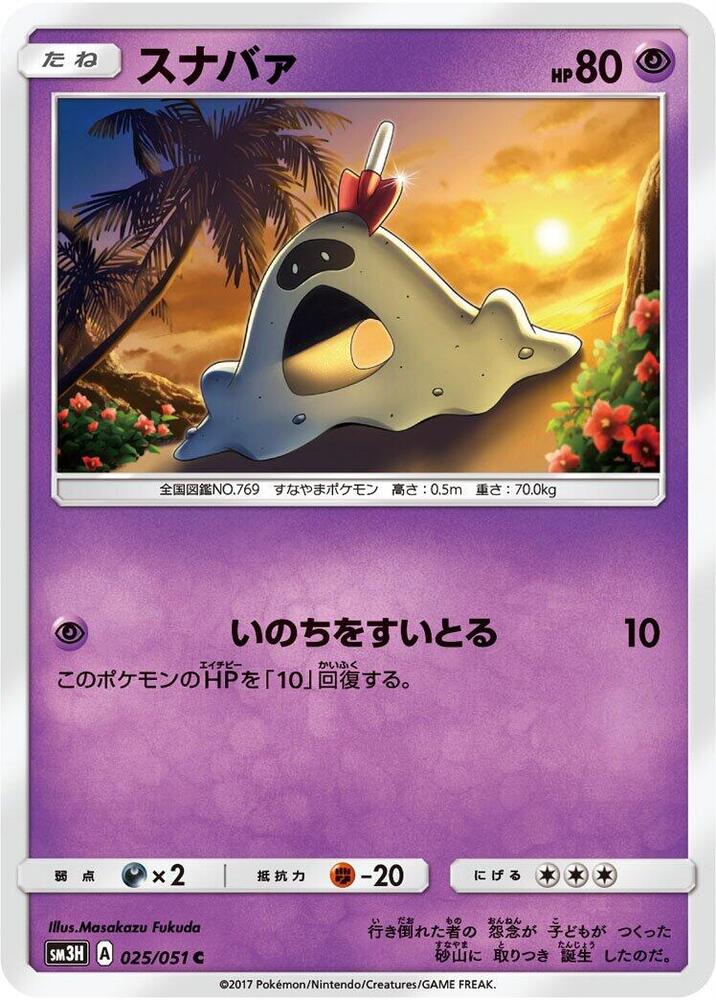 Sandygast 025/051 card from SM3H: To Have Seen the Battle Rainbow