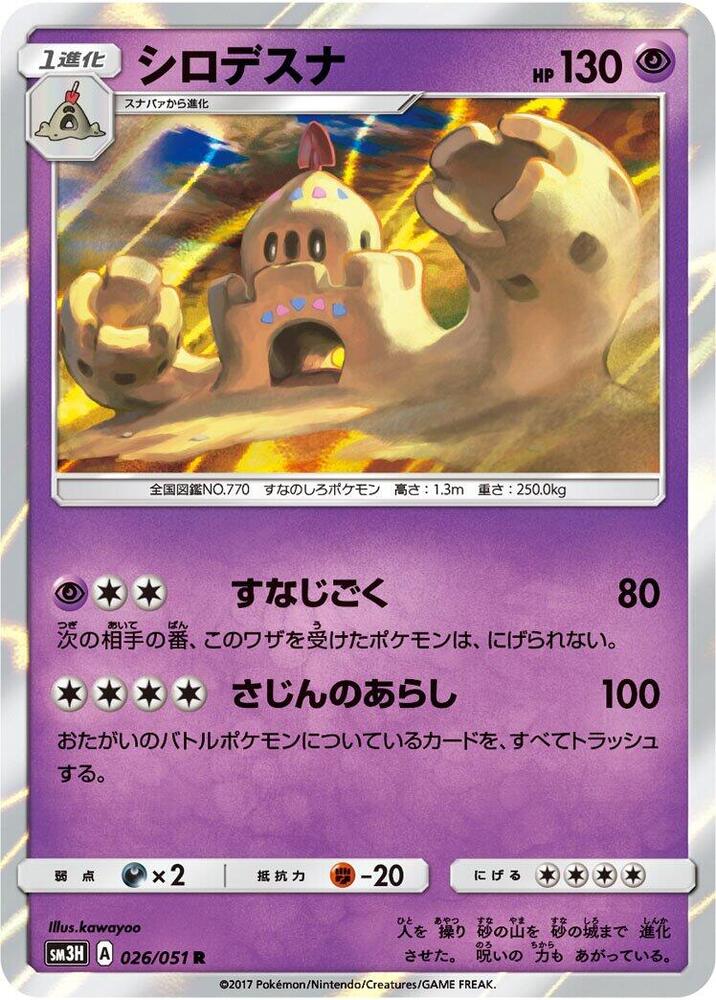 Palossand 026/051 card from SM3H: To Have Seen the Battle Rainbow