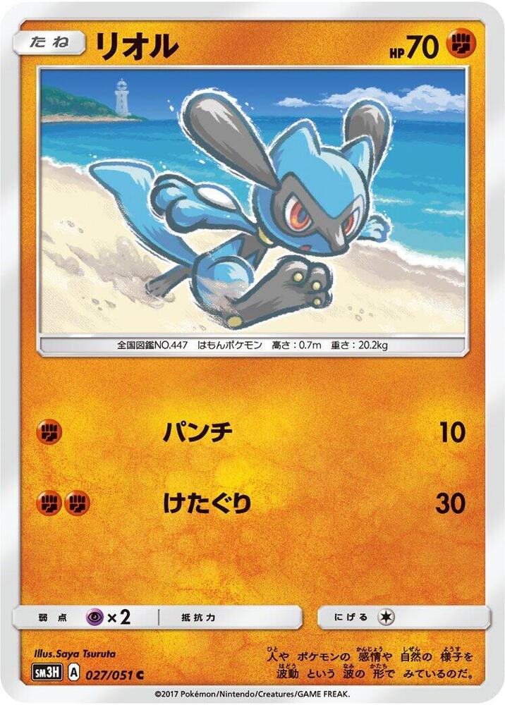 Riolu 027/051 card from SM3H: To Have Seen the Battle Rainbow