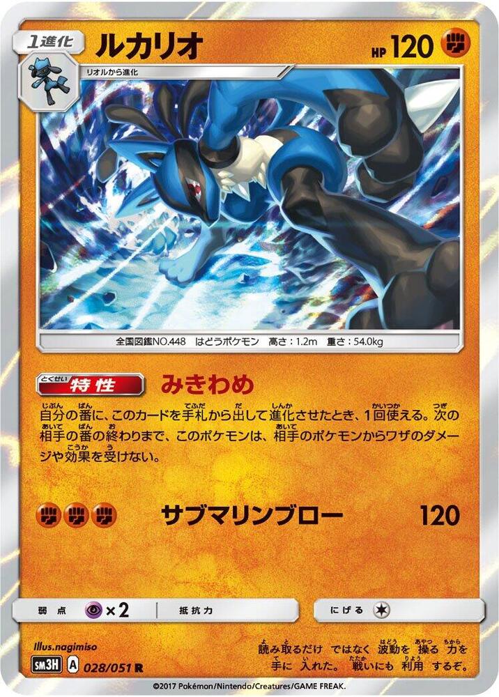 Lucario 028/051 card from SM3H: To Have Seen the Battle Rainbow
