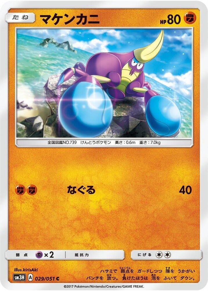 Crabrawler 029/051 card from SM3H: To Have Seen the Battle Rainbow