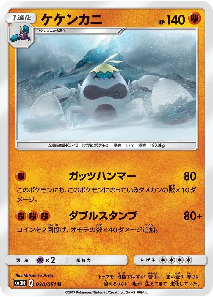 Crabominable 030/051 card from SM3H: To Have Seen the Battle Rainbow