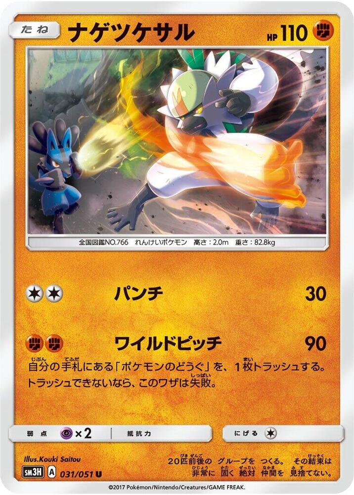 Passimian 031/051 card from SM3H: To Have Seen the Battle Rainbow