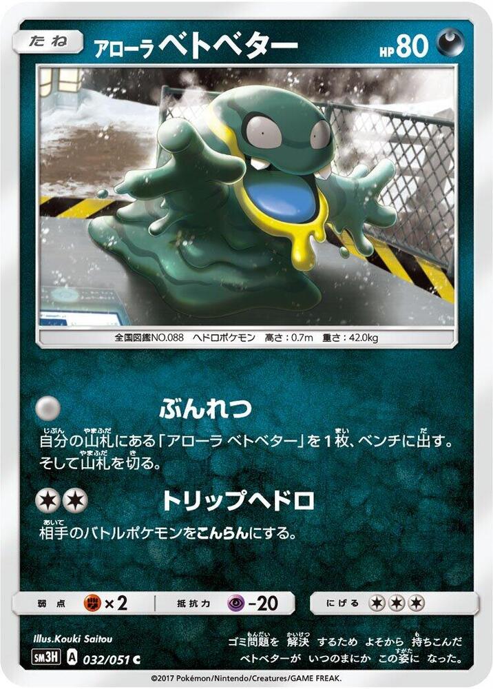 Alolan Grimer 032/051 card from SM3H: To Have Seen the Battle Rainbow