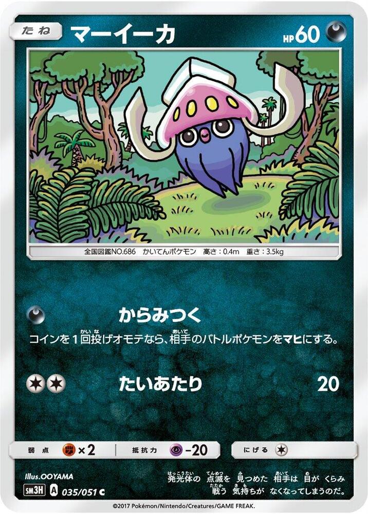 Inkay 035/051 card from SM3H: To Have Seen the Battle Rainbow