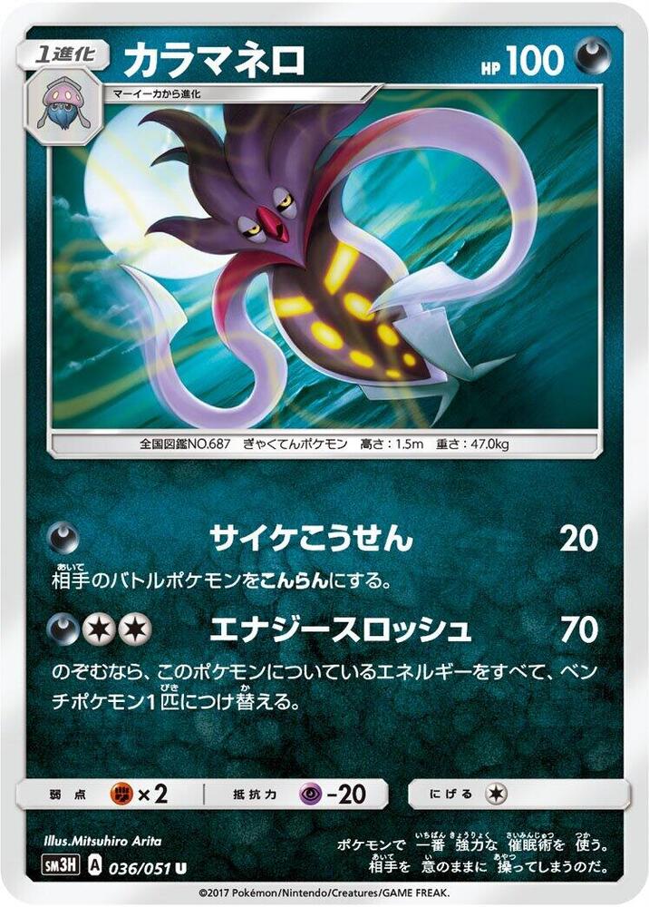 Malamar 036/051 card from SM3H: To Have Seen the Battle Rainbow
