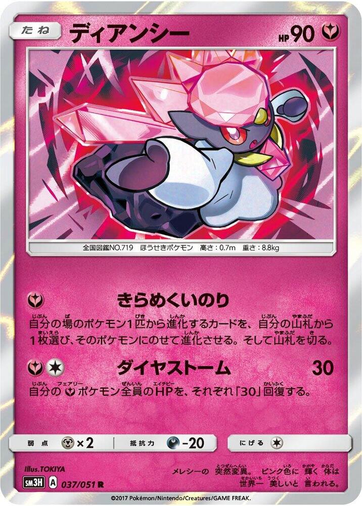 Diancie 037/051 card from SM3H: To Have Seen the Battle Rainbow