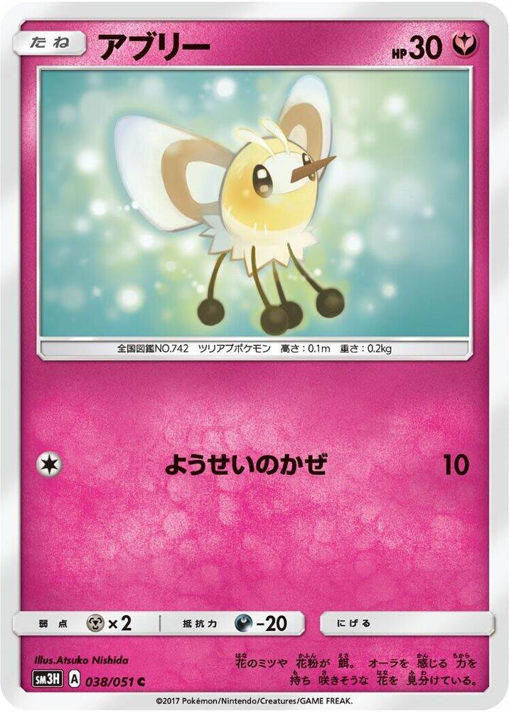Cutiefly 038/051 card from SM3H: To Have Seen the Battle Rainbow
