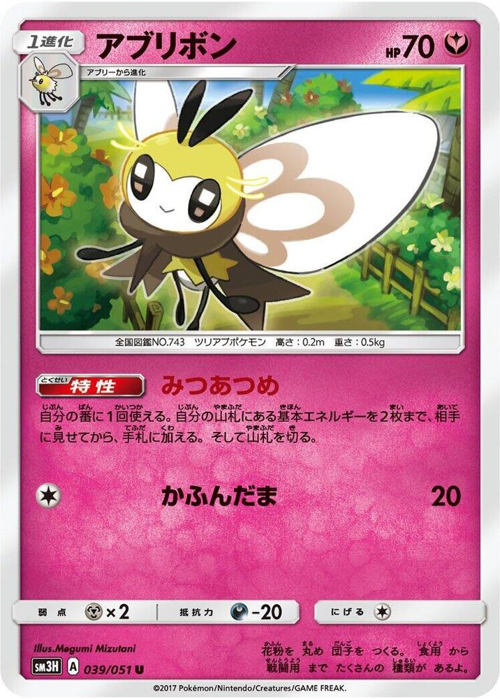 Ribombee 039/051 card from SM3H: To Have Seen the Battle Rainbow