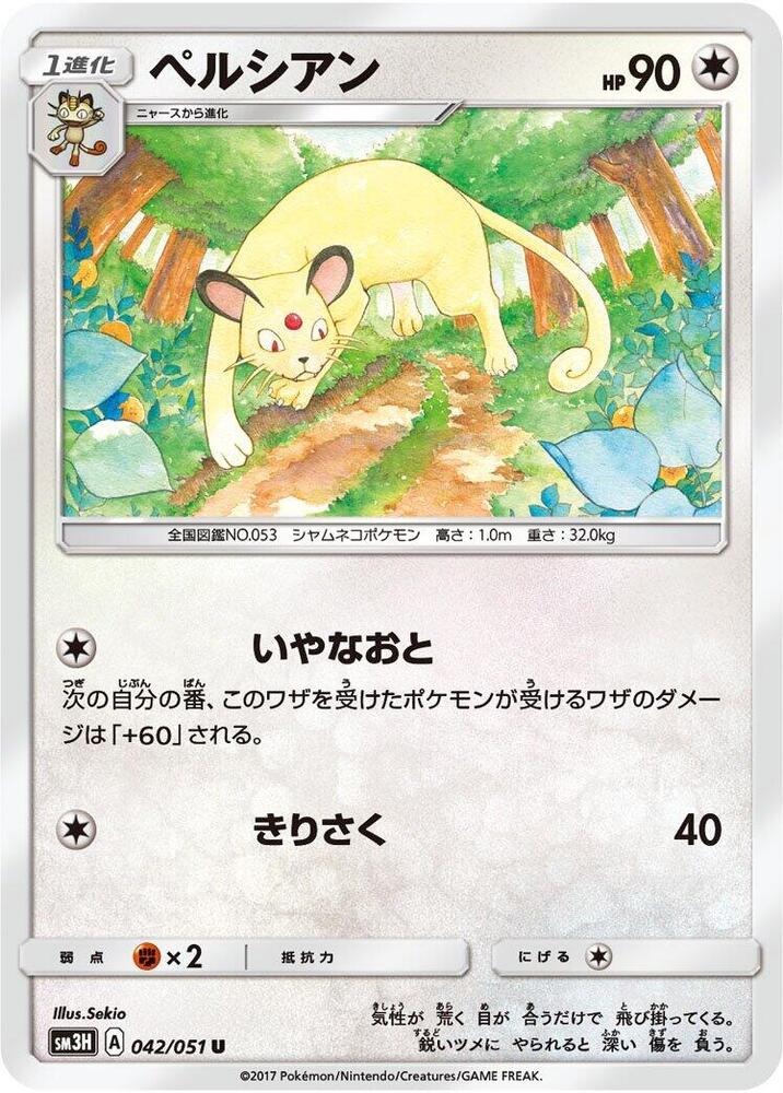 Persian 042/051 card from SM3H: To Have Seen the Battle Rainbow