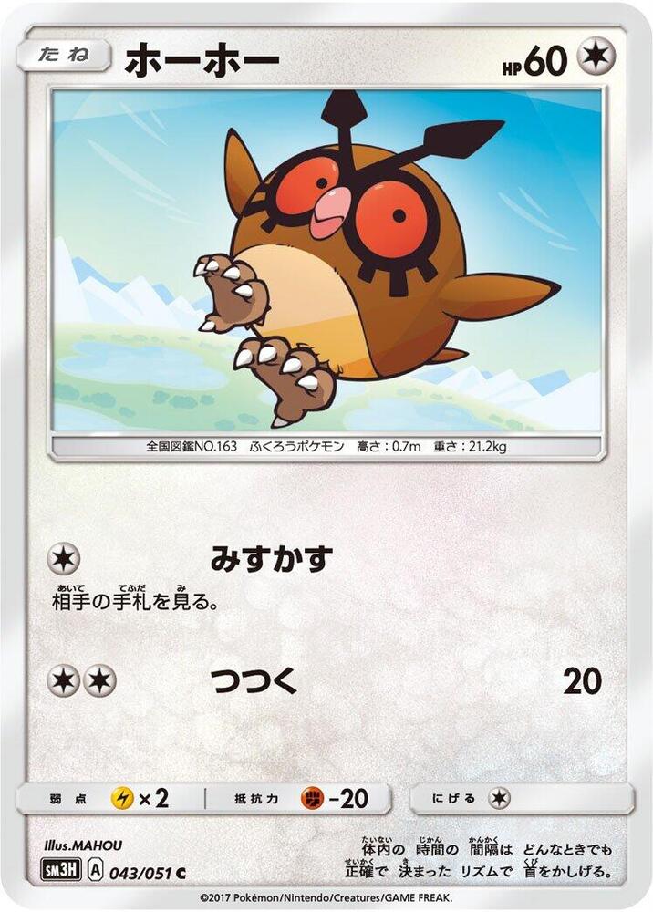 Hoothoot 043/051 card from SM3H: To Have Seen the Battle Rainbow