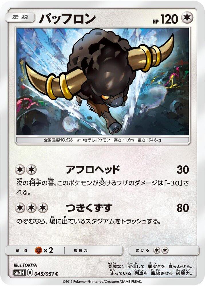 Bouffalant 045/051 card from SM3H: To Have Seen the Battle Rainbow