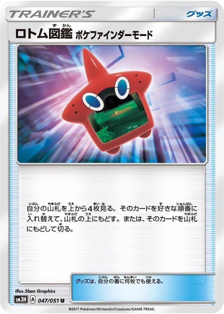 Rotom Dex Poke Finder Mode 047/051 card from SM3H: To Have Seen the Battle Rainbow