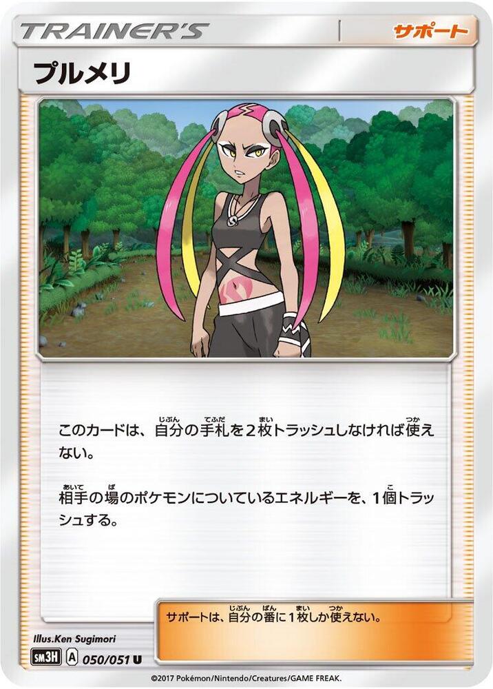Plumeria 050/051 card from SM3H: To Have Seen the Battle Rainbow