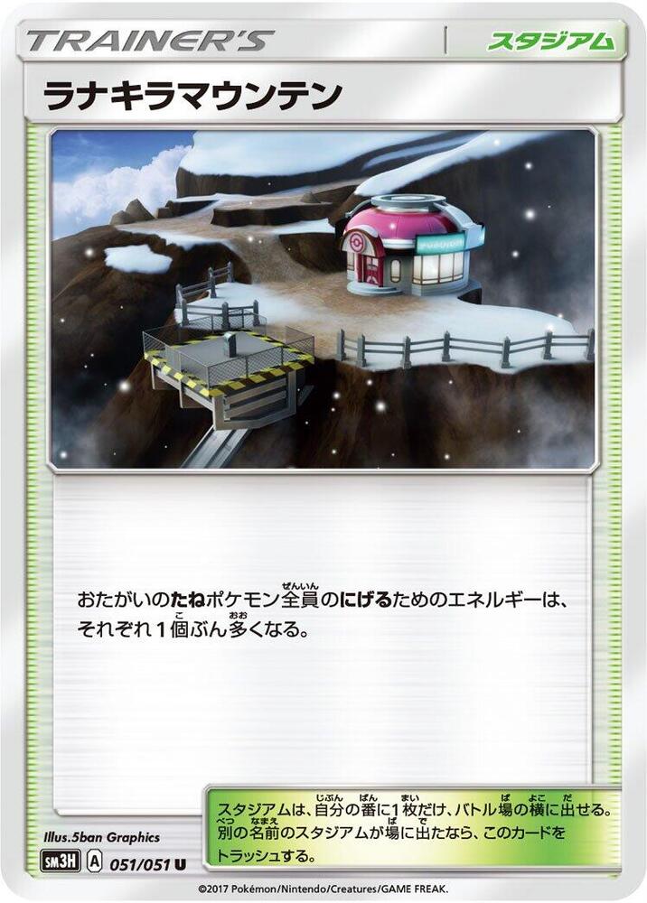 Mount Lanakila 051/051 card from SM3H: To Have Seen the Battle Rainbow